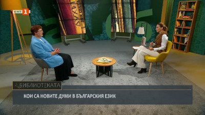 Кои са новите думи в българския език 