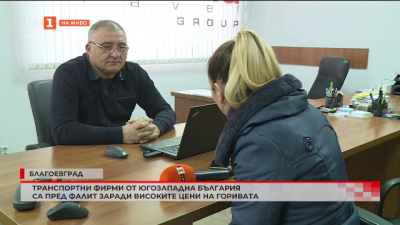 Транспортни фирми пред фалит заради скъпите горива