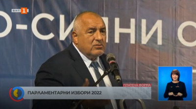Лидерът на ПП ГЕРБ Бойко Борисов се срещна със симпатизанти в Ловеч