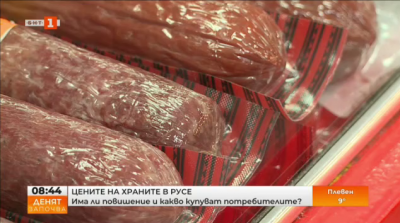 Има ли повишение на цените на храните и какво купуват потребителите? 