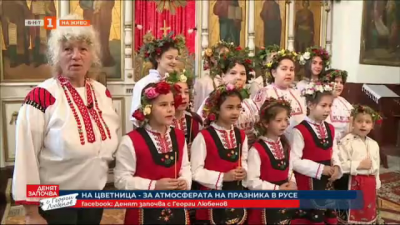 Празнуваме Цветница