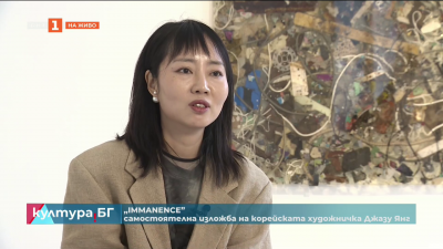 Корейска художничка откри първата си самостоятелна изложба в София