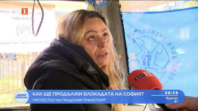 Транспортната блокада на София продължава втори ден