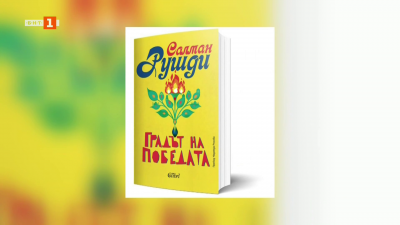 Нови книги на месеца