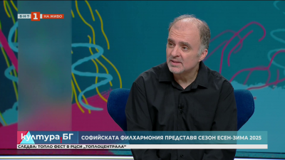 Софийската филхармония представя Сезон есен-зима 2025