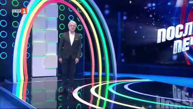 Последният печели - 12.10.2020