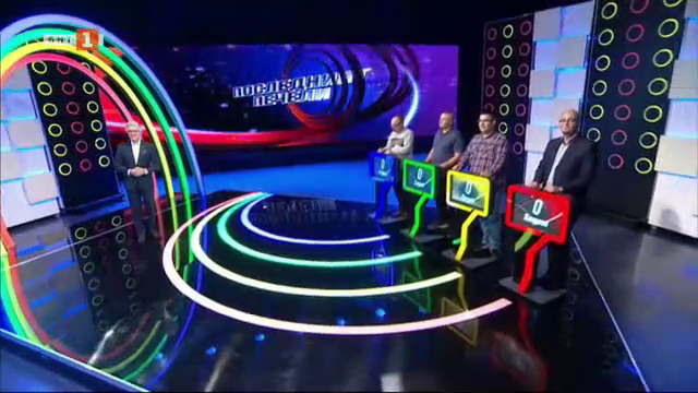 Последният печели - 23.10.2020