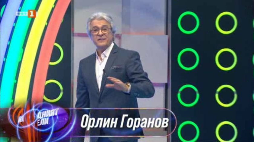 Последният печели - 26.10.2020
