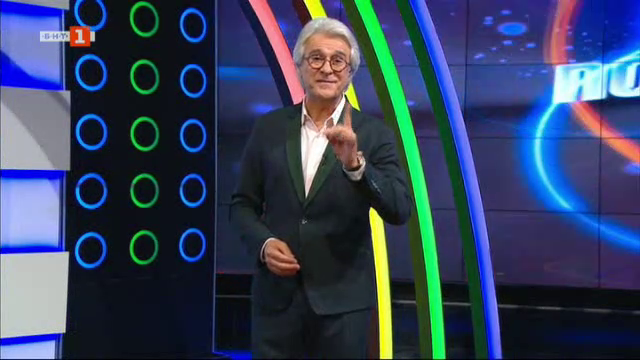 Последният печели - 23.09.2021