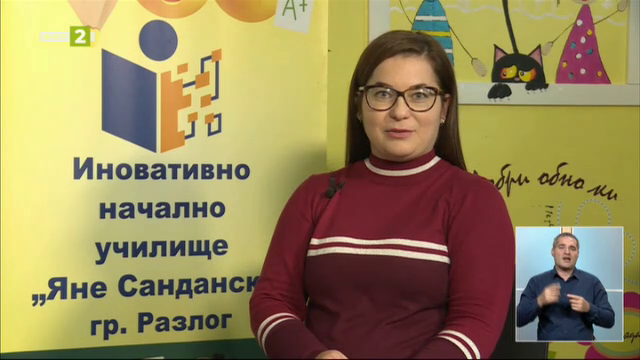 За различното, креативно и интерактивно преподаване и общуване
