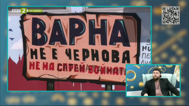 Как уличното изкуство променя Варна