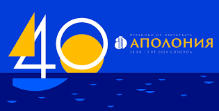 "Аполония" 2024 - какво да очакваме