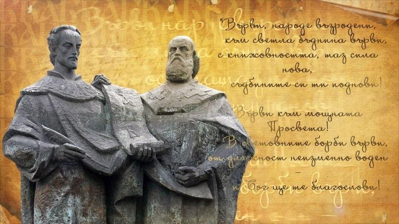 Почитаме 24 май в книжното сърце на столицата - 20.05.2025