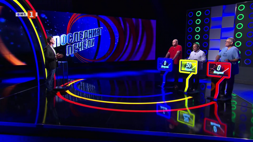 Последният печели - 04.07.2025