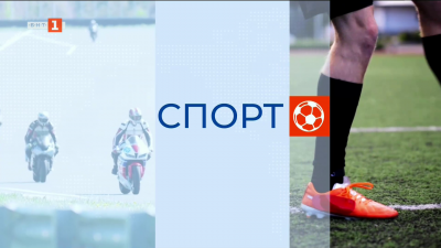 Спортна емисия, 20:50 - 8 юни 2025 г.